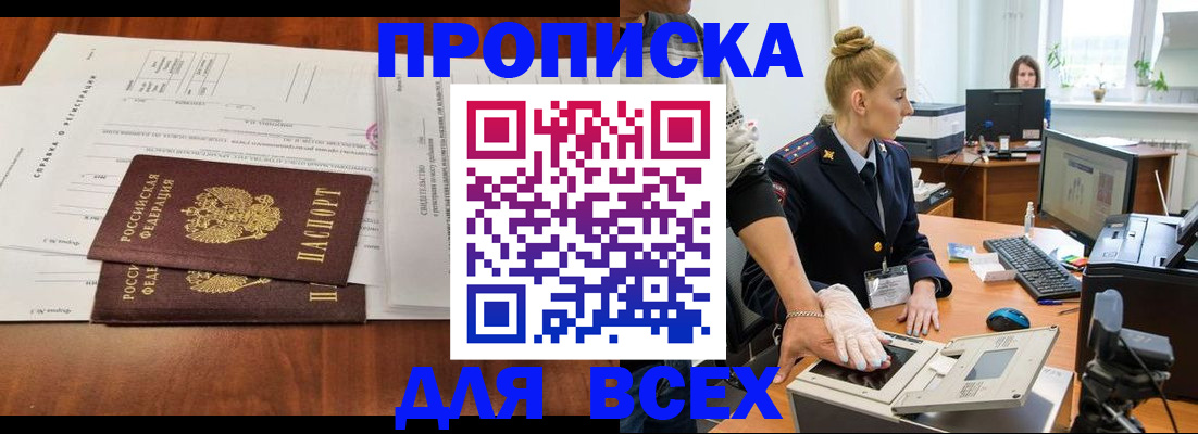 прописка ребенка в Новомосковске
