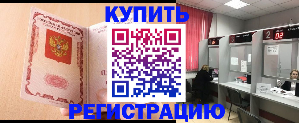 прописка ребенка в Новомосковске