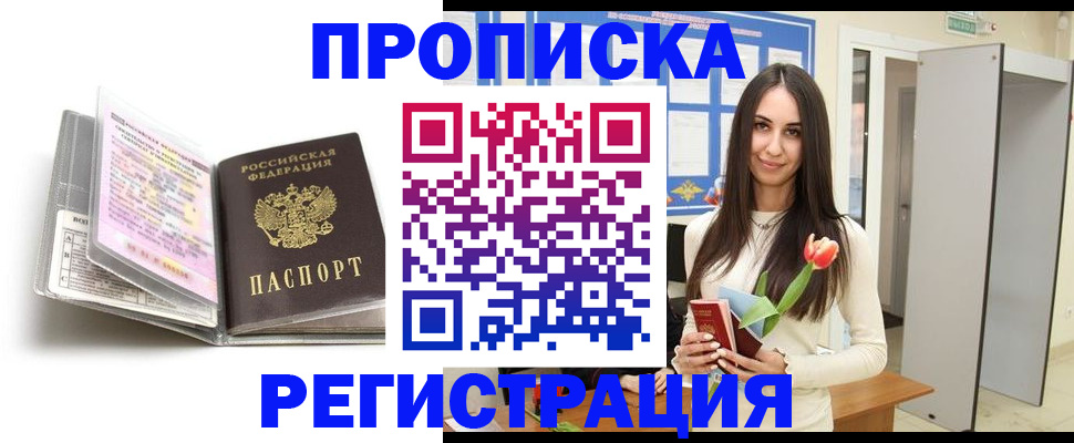 прописка штамп в Новомосковске