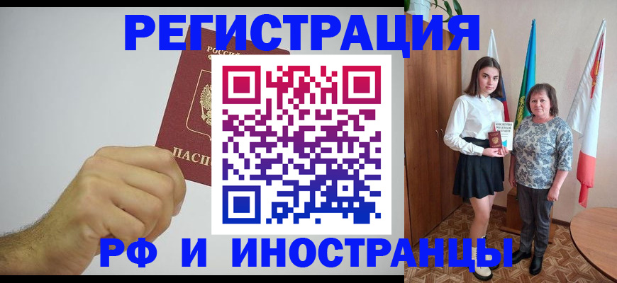 временная регистрация для всех в Новомосковске