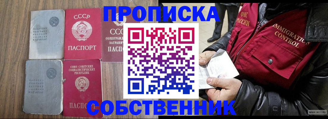 прописка в квартире в Новомосковске